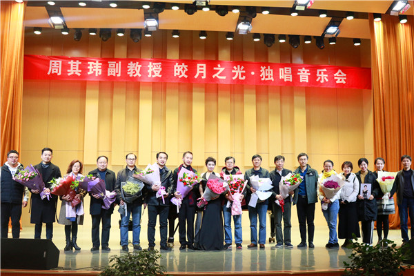 2017112208395942.jpg 周其玮“皎月之光”独唱音乐会成功举办