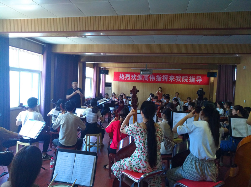 指挥家高伟来院指导交响乐团、民乐团建设