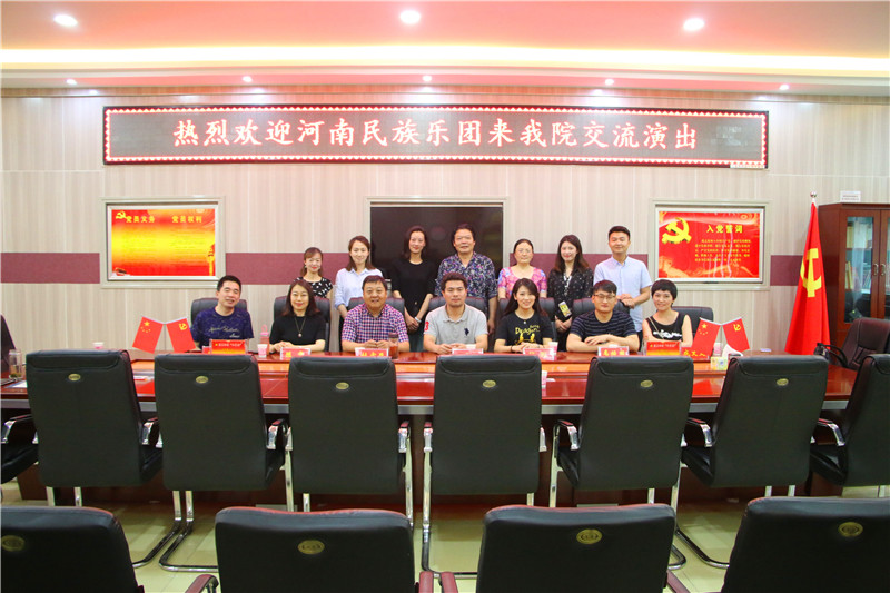 河南民族乐团来公司交流