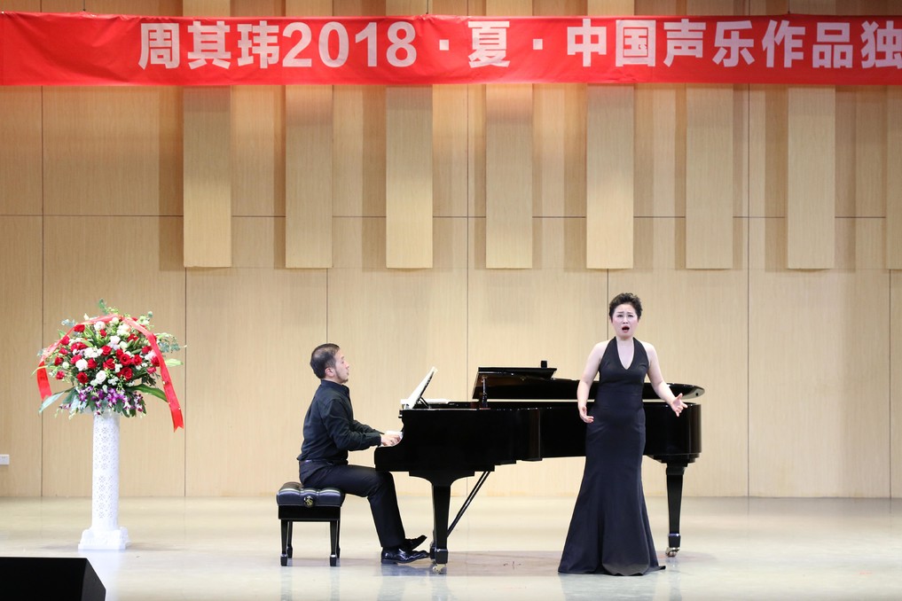 2018061410590790.jpg 公司举办“周其玮2018·夏·中国声乐作品独唱音乐会”