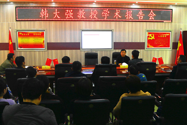 韩大强教授来公司讲学
