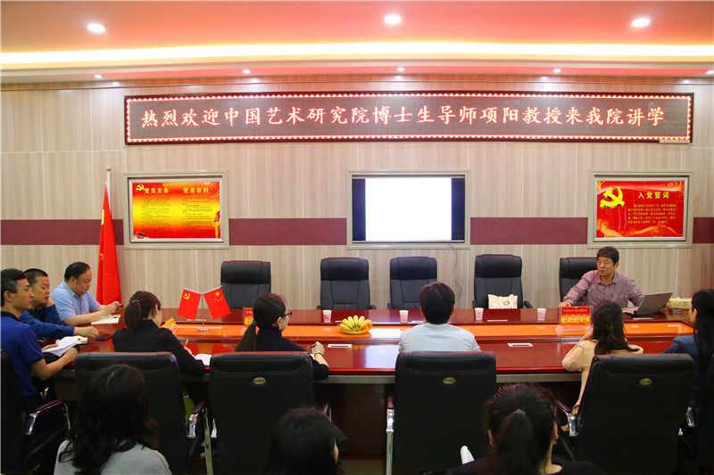 2018050710063634.jpg 中国艺术研究院项阳教授来公司讲学