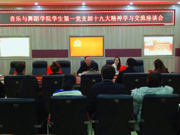 2017112217194595.jpg 员工第一党支部举行十九大精神学习交流座谈会