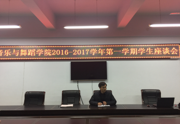 公司召开2016-2017学年第一学期教学工作员工座谈会