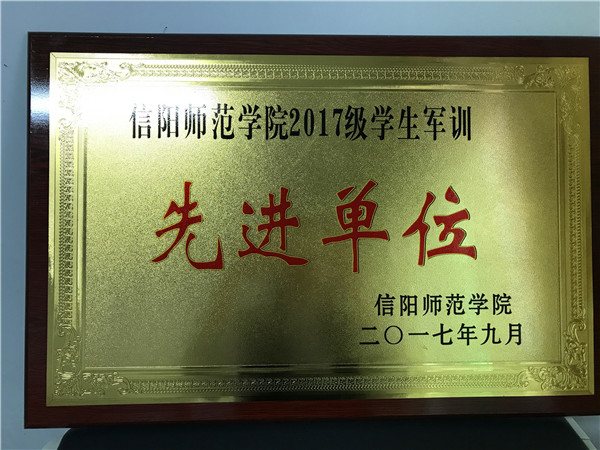 2017092610284132.jpg 公司在2017年新生军训工作中取得优异成绩
