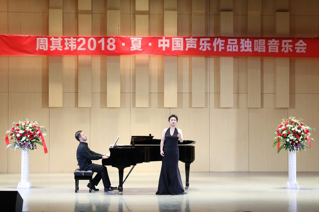 2018061410590711.jpg 公司举办“周其玮2018·夏·中国声乐作品独唱音乐会”
