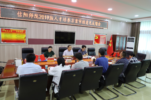 公司召开2019版人才培养方案审核意见反馈会
