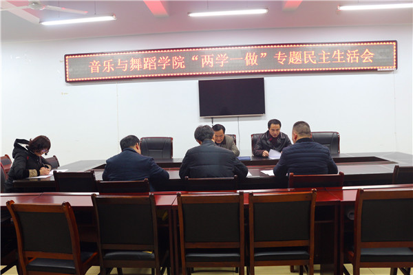 公司召开处级干部专题民主生活会