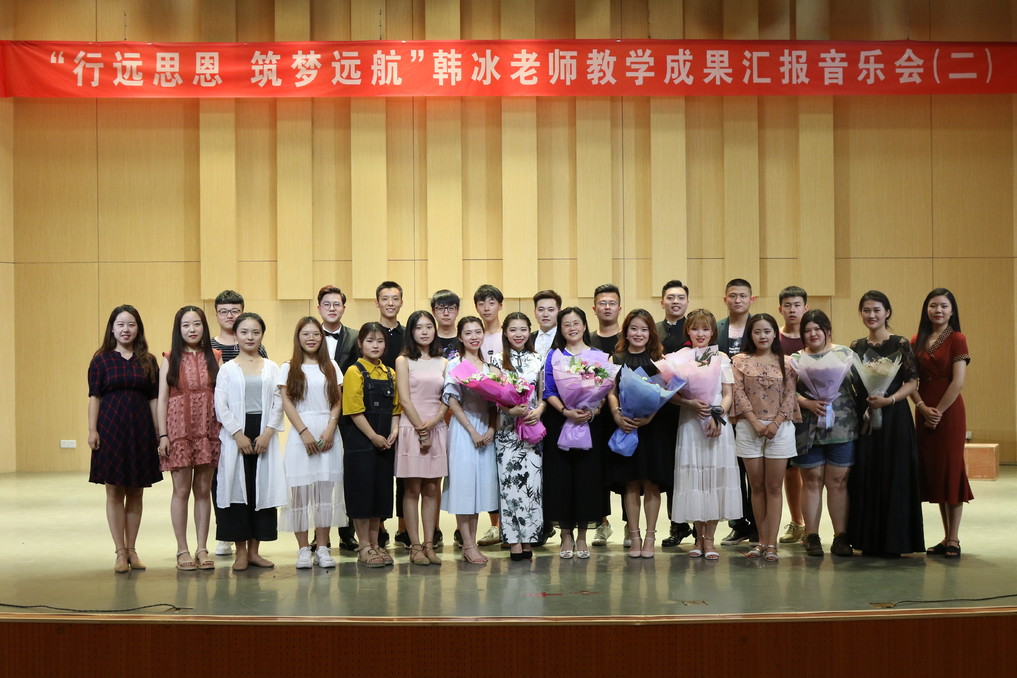 2018061911071872.jpg “行远思恩,筑梦远航”韩冰老师教学成果汇报音乐会(二)
