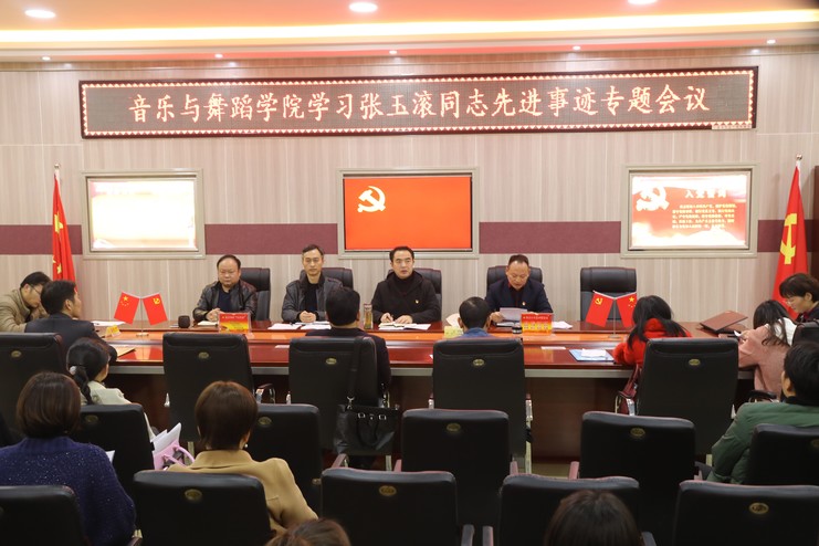 公司开展学习张玉滚同志先进事迹专题会议